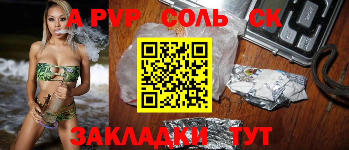 Alfa_PVP Соль Янаул