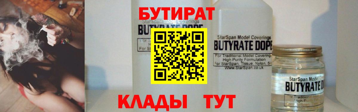 Янаул  Бутират  Вход с VPN  БУТИРАТ GHB 