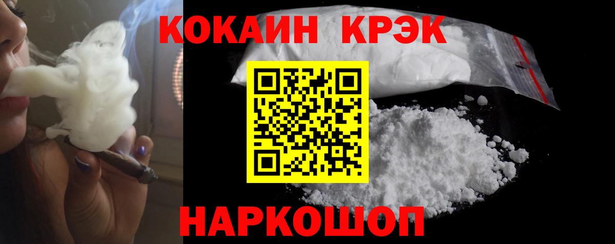Янаул  COCAIN 97%  Вход с VPN  COCAIN Fish Scale 