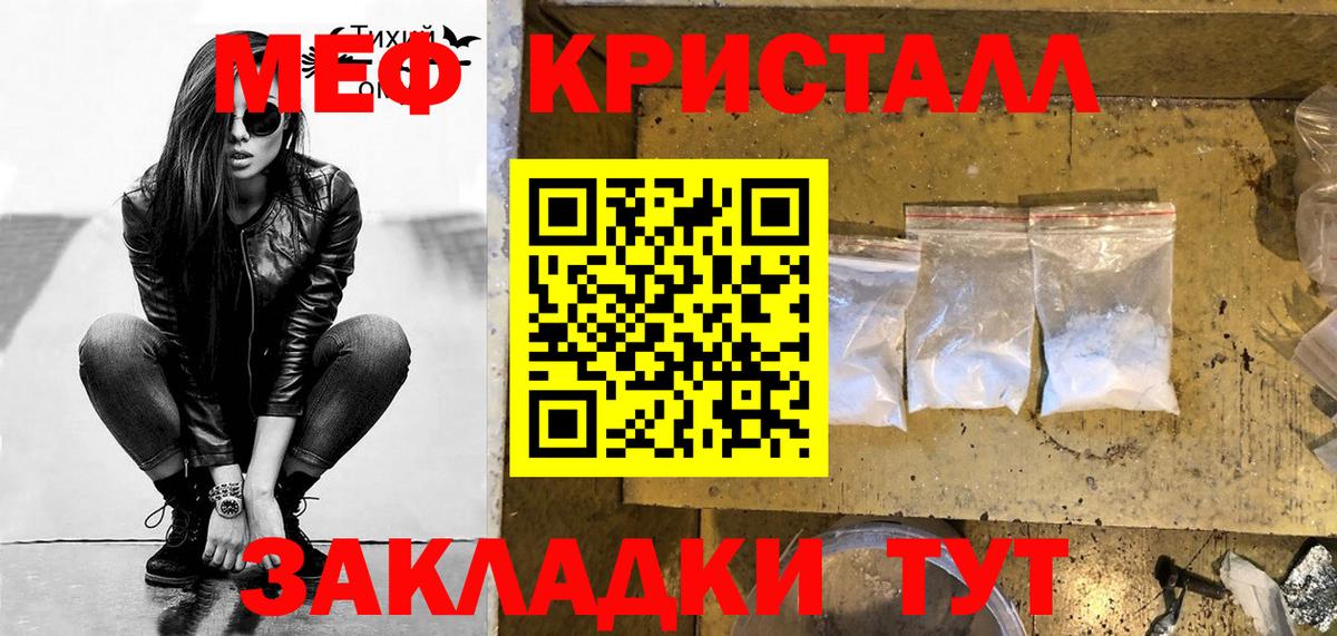 МЯУ-МЯУ мука  Мефедрон  закладка  Янаул  МЕФ  Мефедрон кристаллы  Вход с VPN 
